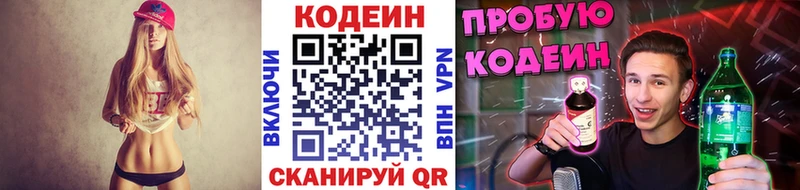 Кодеин напиток Lean (лин)  гидра как войти  Калининск 